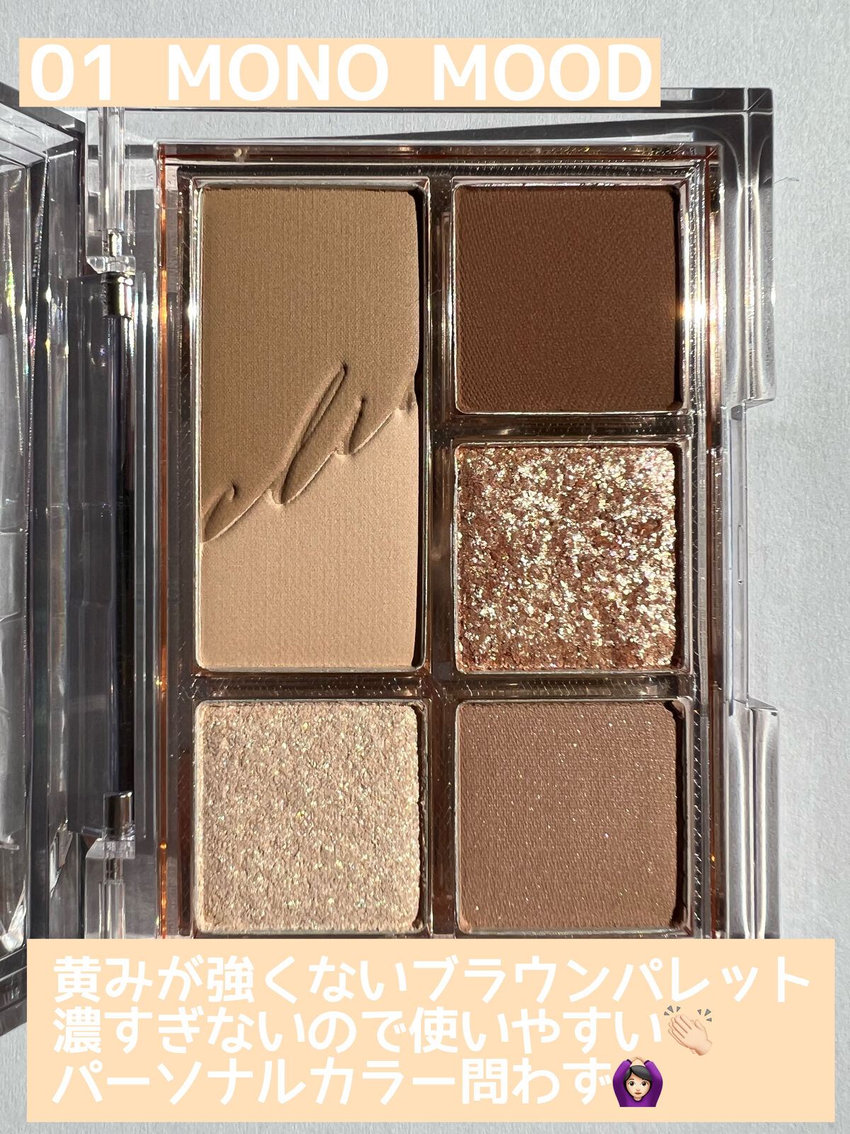 プロ アイパレット ミニ/CLIO/アイシャドウパレットを使ったクチコミ（2枚目）