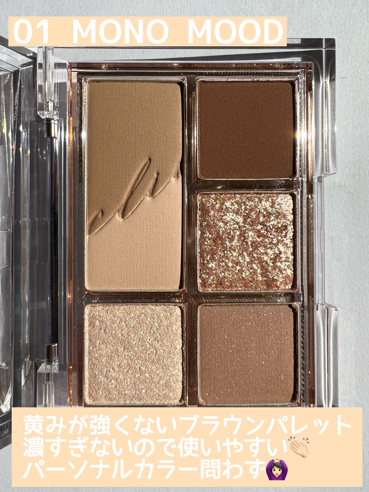 プロ アイパレット ミニ/CLIO/アイシャドウパレットを使ったクチコミ(2枚目)