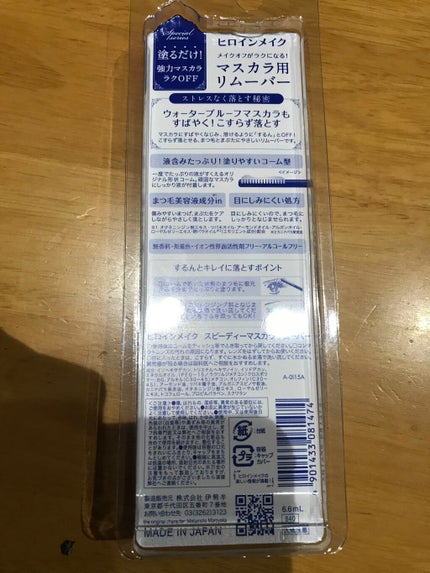 ヒロインメイクSP スピーディーマスカラリムーバー/ヒロインメイク/ポイントメイクリムーバーを使ったクチコミ(2枚目)