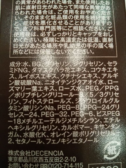 ディセンシア ローション 本体 125ml/DECENCIA/化粧水の画像