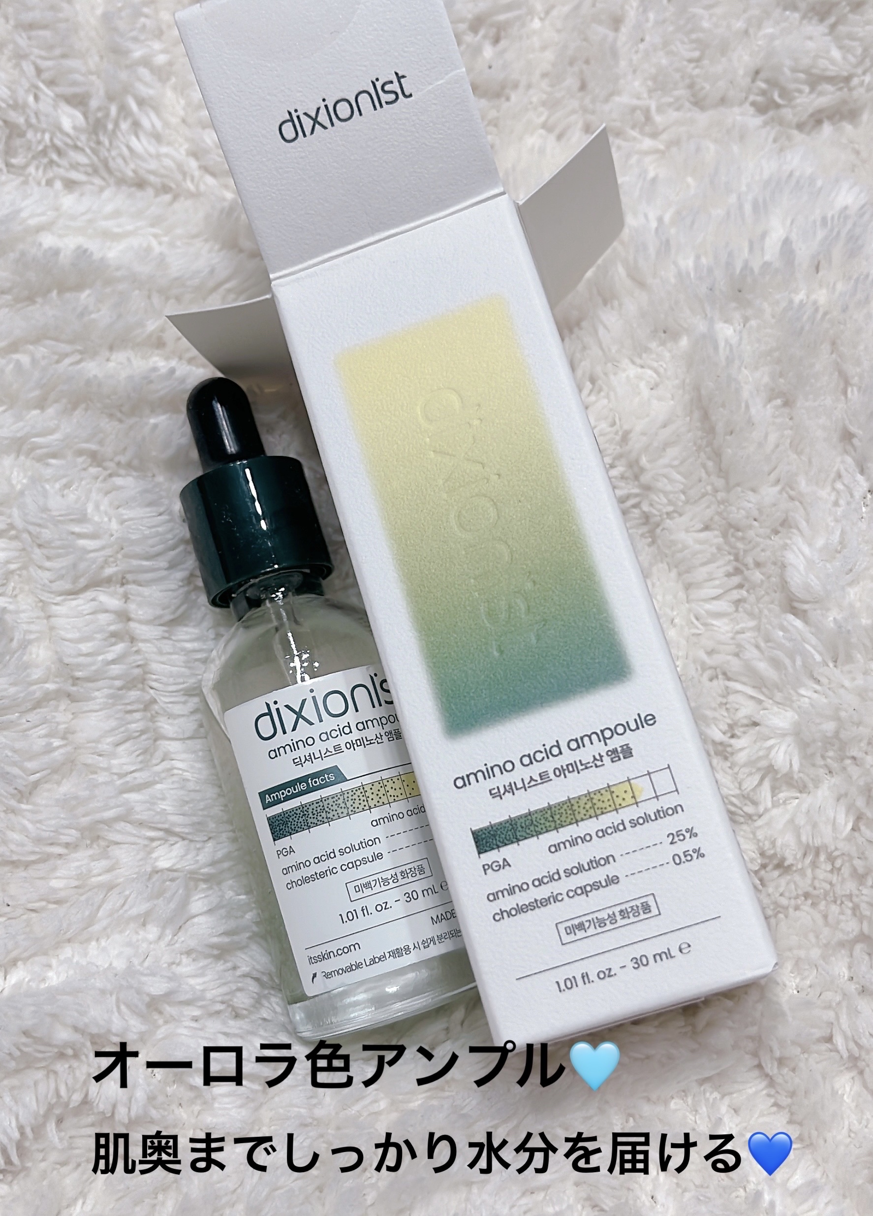 アミノ酸アンプル/dixionist/美容液を使ったクチコミ（1枚目）