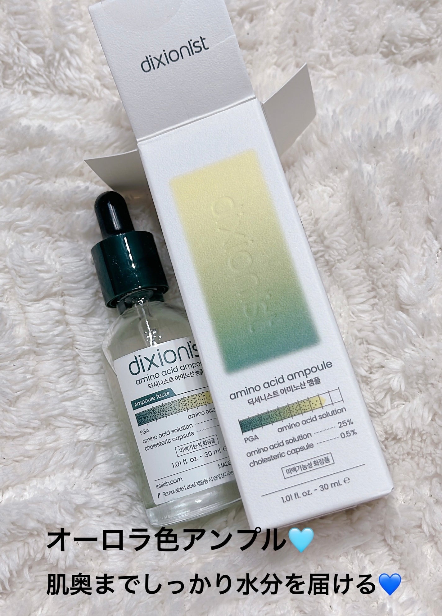 アミノ酸アンプル/dixionist/美容液を使ったクチコミ(1枚目)