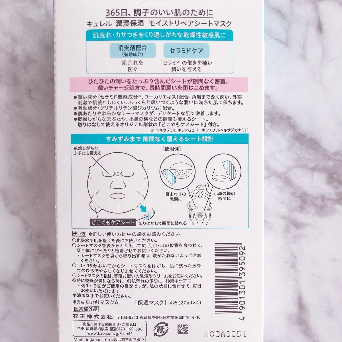 潤浸保湿 モイストリペアシートマスク/キュレル/シートマスク・パックを使ったクチコミ(2枚目)