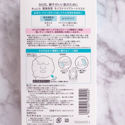 潤浸保湿 モイストリペアシートマスク/キュレル/シートマスク・パックを使ったクチコミ(2枚目)