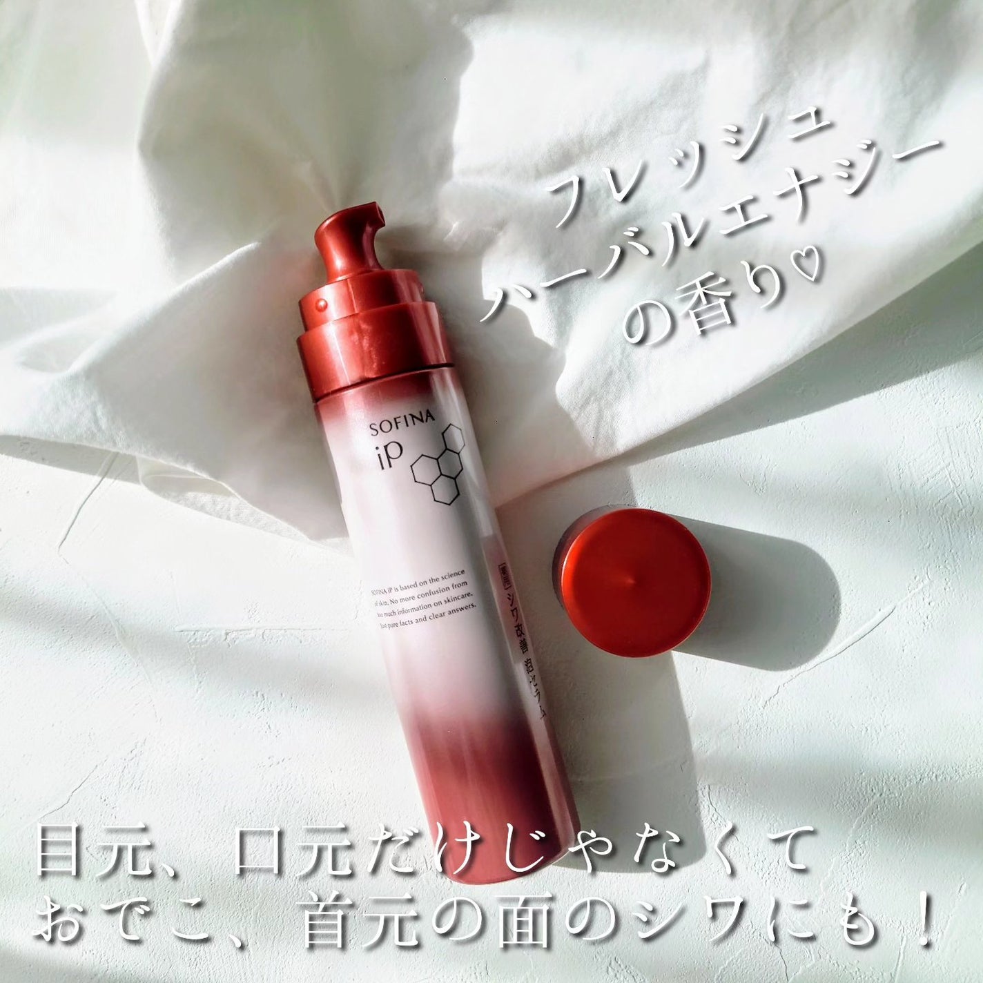 ソフィーナ iP 薬用シワ改善 泡セラム/SOFINA iP/美容液を使ったクチコミ(2枚目)