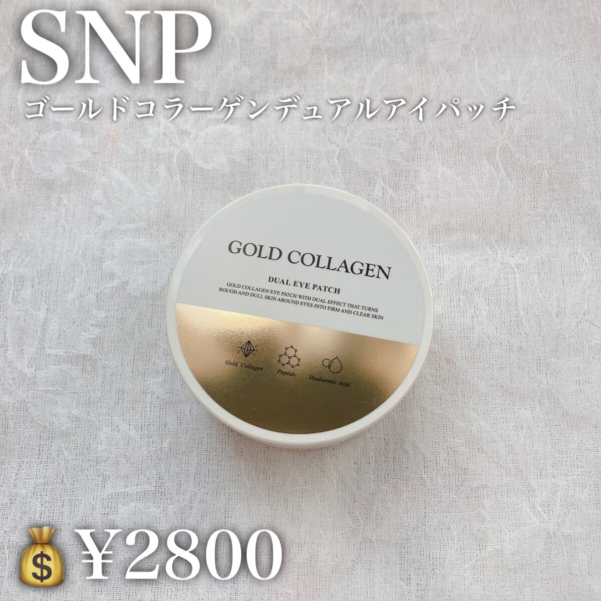 GOLD COLLAGEN DUAL EYE PATCH/SNP/アイケア・アイクリームを使ったクチコミ（2枚目）