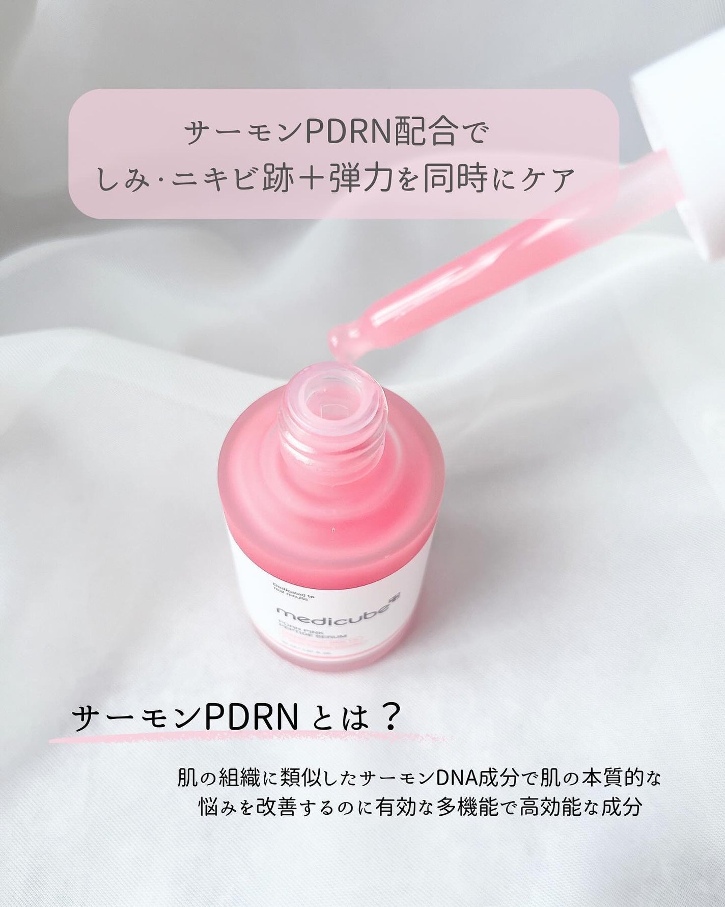 PDRNピンクアンプル PDRN 10,000ppm配合/MEDICUBE/美容液を使ったクチコミ(2枚目)