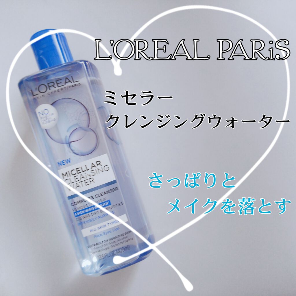 ミセラークレンジング/ロレアル パリ/クレンジングウォーターを使ったクチコミ（1枚目）