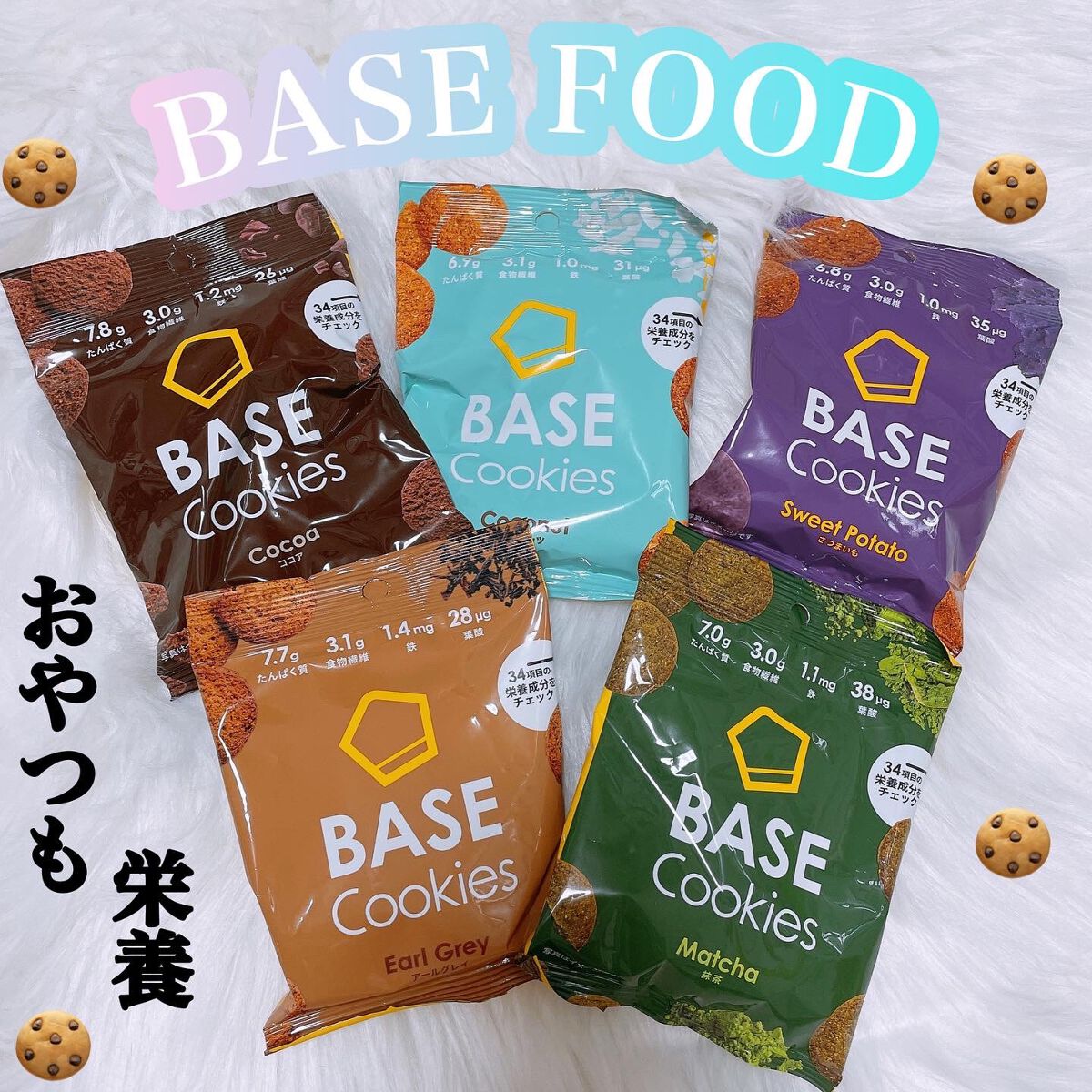 BASE Cookies/ベースフード/完全栄養食を使ったクチコミ（1枚目）