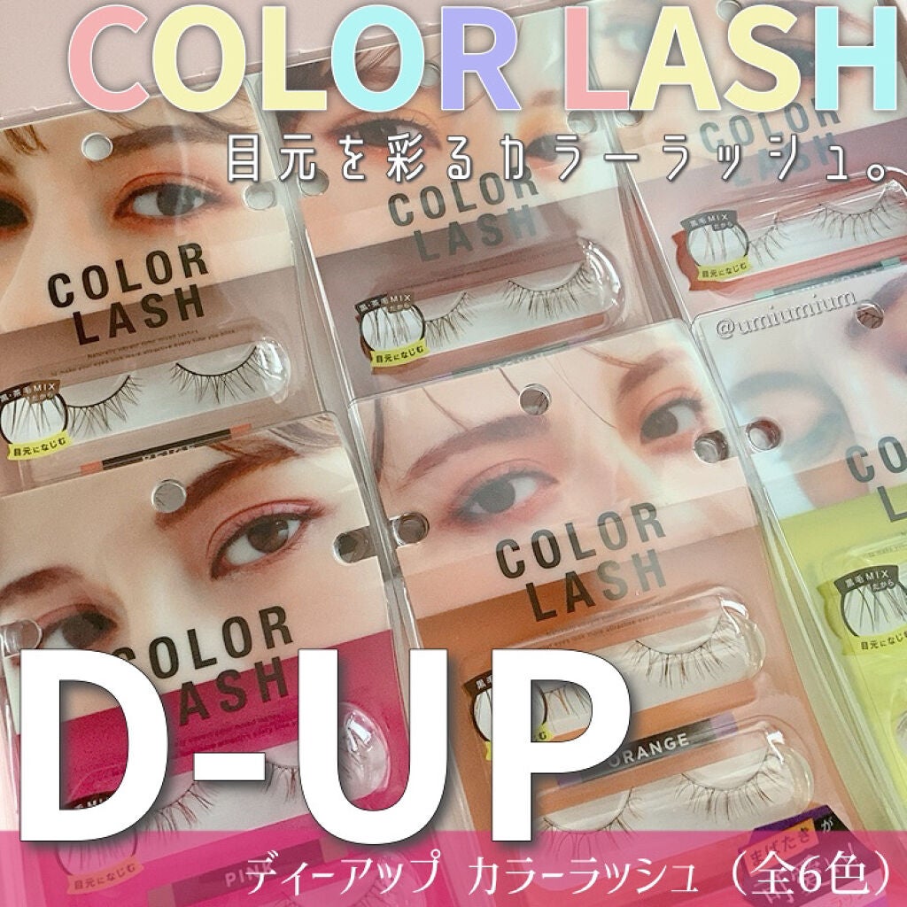 カラーラッシュ/D-UP/つけまつげを使ったクチコミ(1枚目)