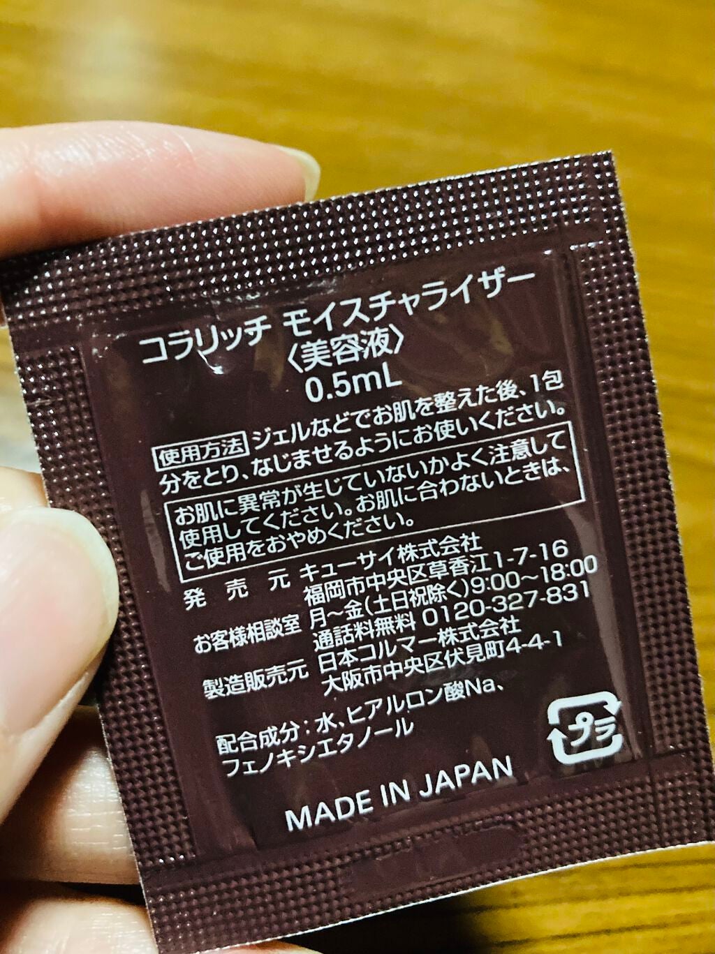 コラリッチモイスチャライザー/コラリッチ/美容液を使ったクチコミ(3枚目)