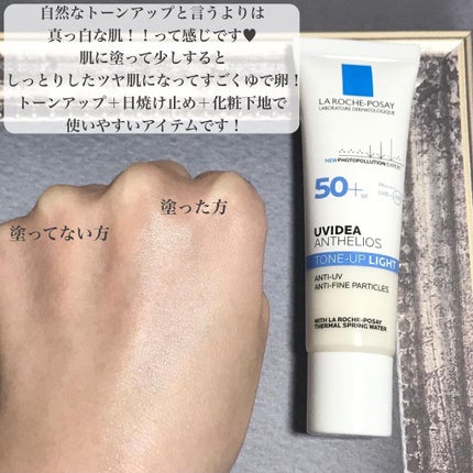 UVイデア XL プロテクショントーンアップ/ラ ロッシュ ポゼ/日焼け止めクリームを使ったクチコミ(4枚目)