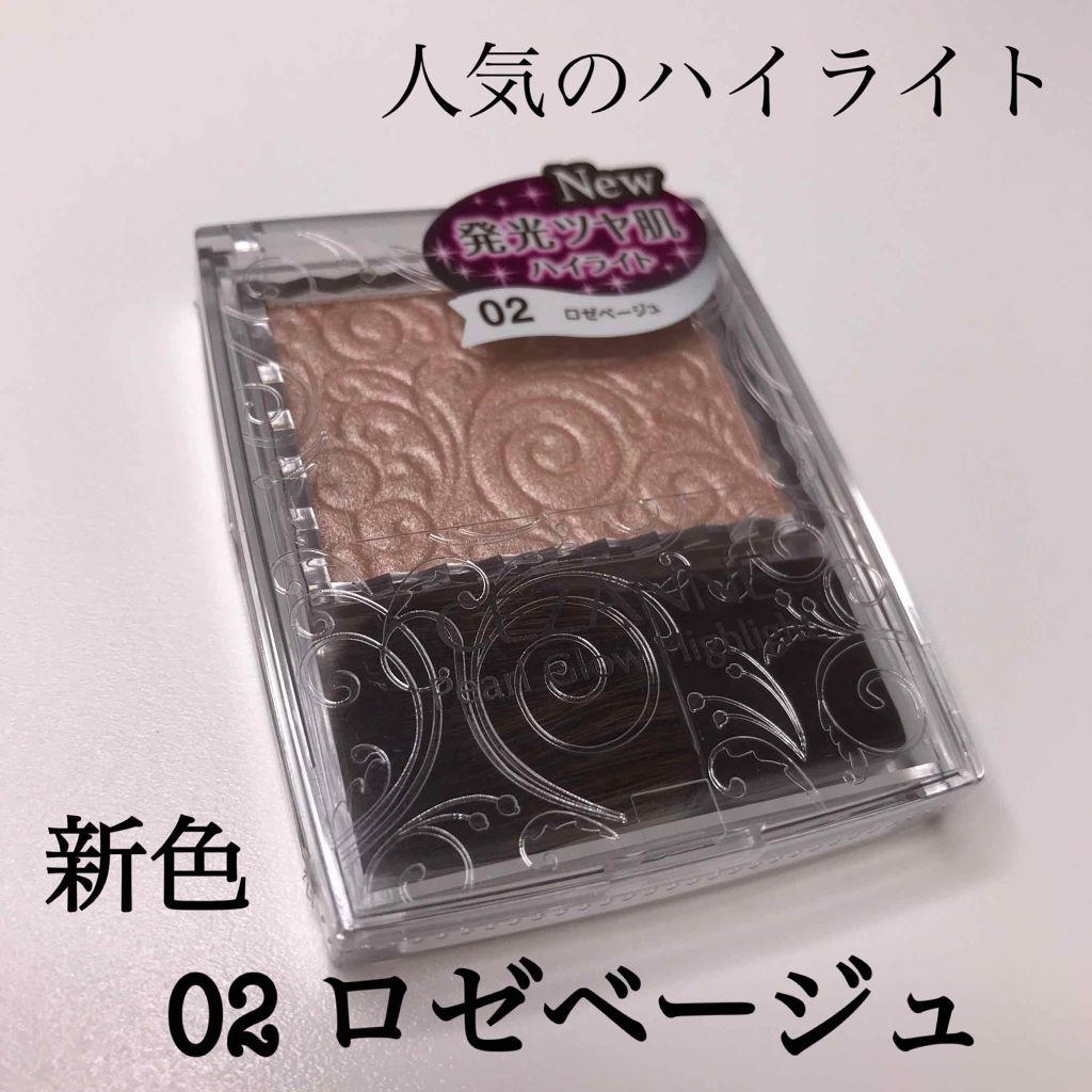 パールグロウハイライト/CEZANNE/パウダーハイライトを使ったクチコミ(1枚目)