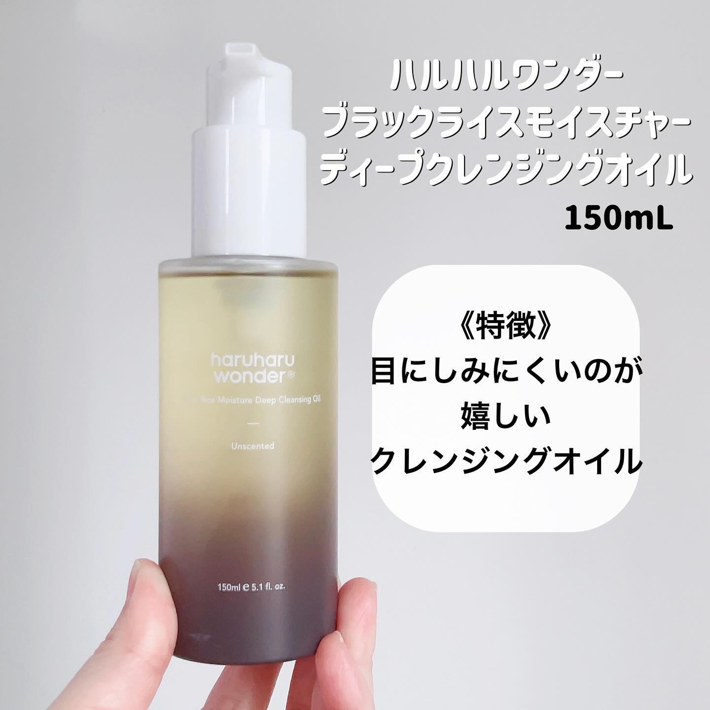 ブラックライス　モイスチャー　ディープクレンジングオイル/haruharu wonder/オイルクレンジングを使ったクチコミ（2枚目）