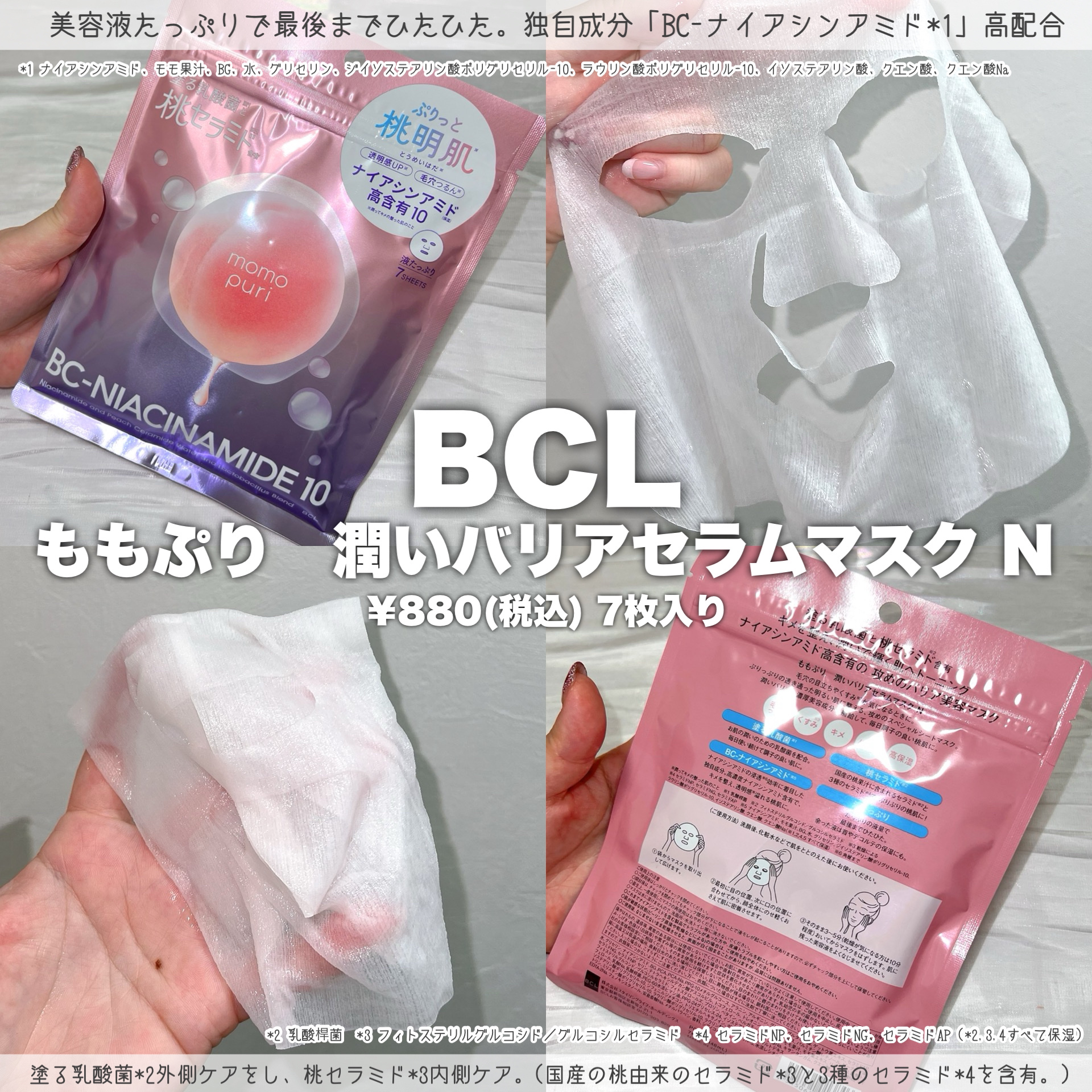 潤いバリアセラムマスク N/ももぷり/シートマスク・パックを使ったクチコミ（2枚目）