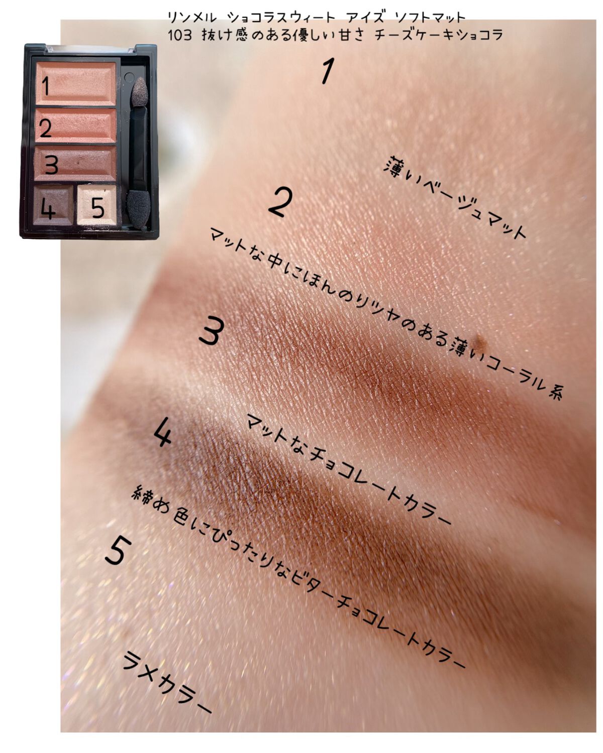 ショコラスウィート アイズ ソフトマット/リンメル ロンドン/アイシャドウパレットを使ったクチコミ（3枚目）
