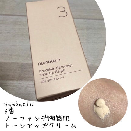 3番 ノーファンデ陶器肌トーンアップクリーム/numbuzin/化粧下地を使ったクチコミ(1枚目)