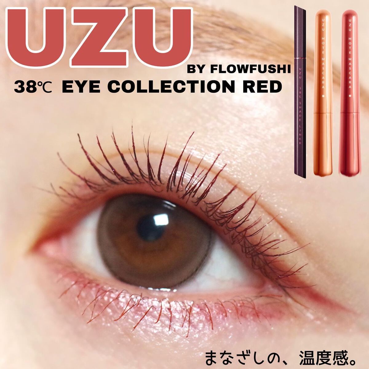 38℃ MOTEMASCARA RED/UZU BY FLOWFUSHI/マスカラを使ったクチコミ（1枚目）