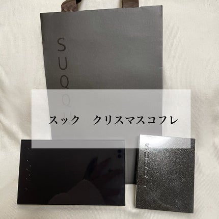 シグニチャー カラー アイズ/SUQQU/アイシャドウパレットを使ったクチコミ(1枚目)