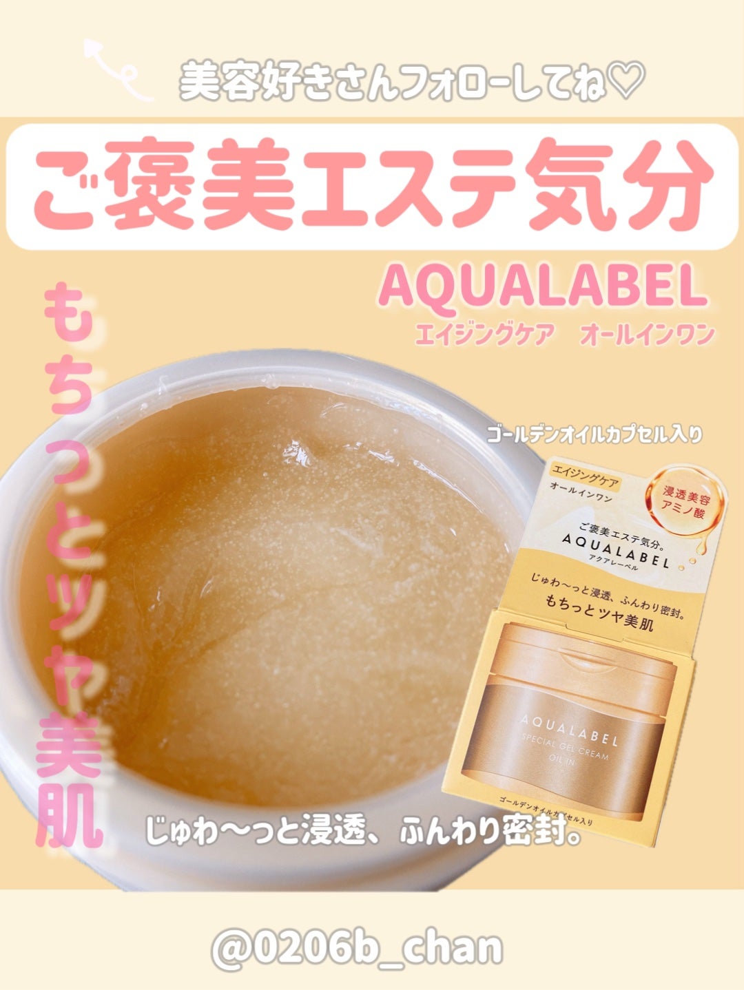 スペシャルジェルクリーム EX (オイルイン)/アクアレーベル/オールインワン化粧品を使ったクチコミ(1枚目)