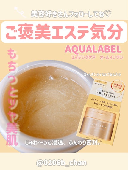 スペシャルジェルクリーム EX (オイルイン)/アクアレーベル/オールインワン化粧品を使ったクチコミ(1枚目)