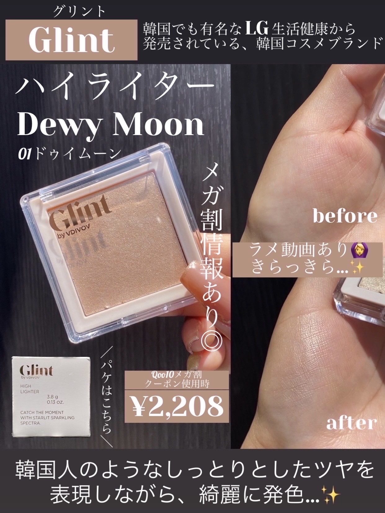 ハイライター Dewy Moon/Glint/パウダーハイライトを使ったクチコミ（1枚目）