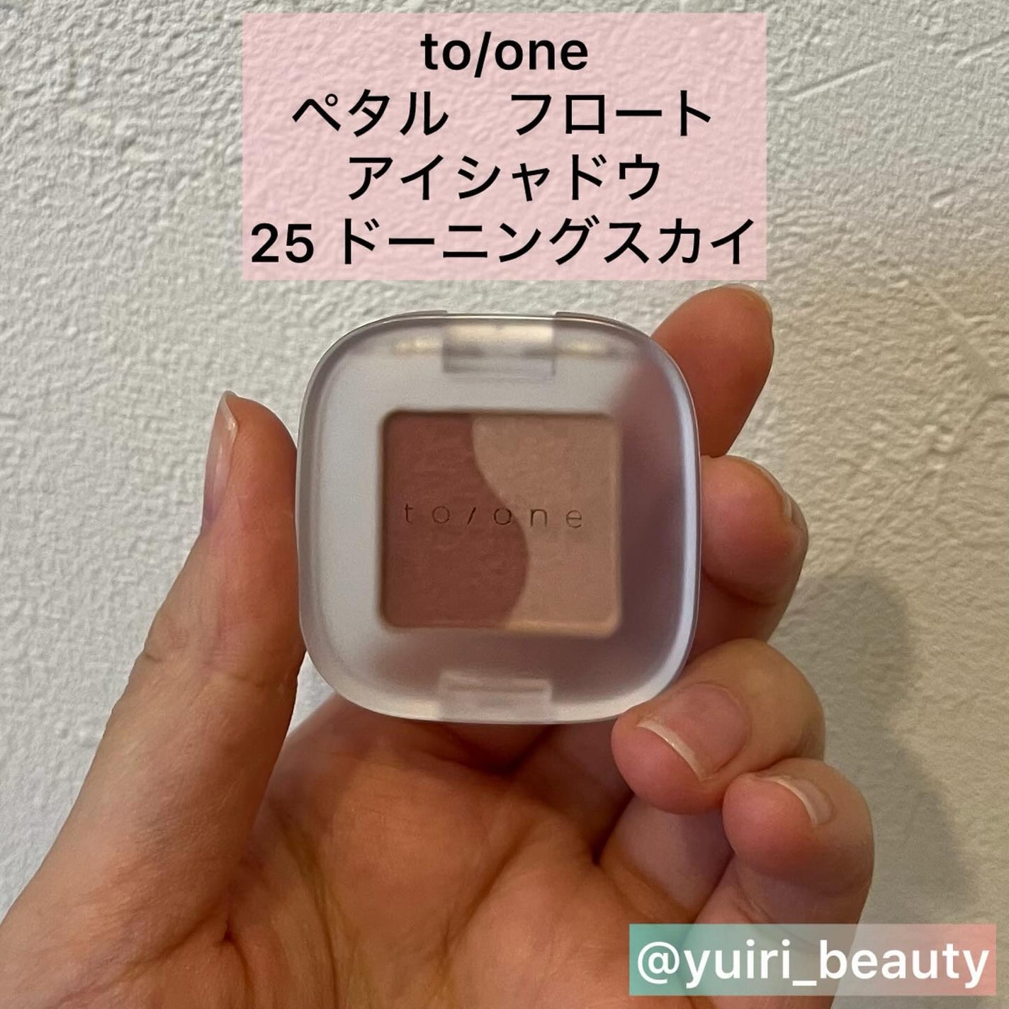 ペタル フロート アイシャドウ/to/one/アイシャドウパレットを使ったクチコミ(2枚目)