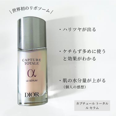 カプチュール トータル ル セラム/Dior/美容液を使ったクチコミ（2枚目）