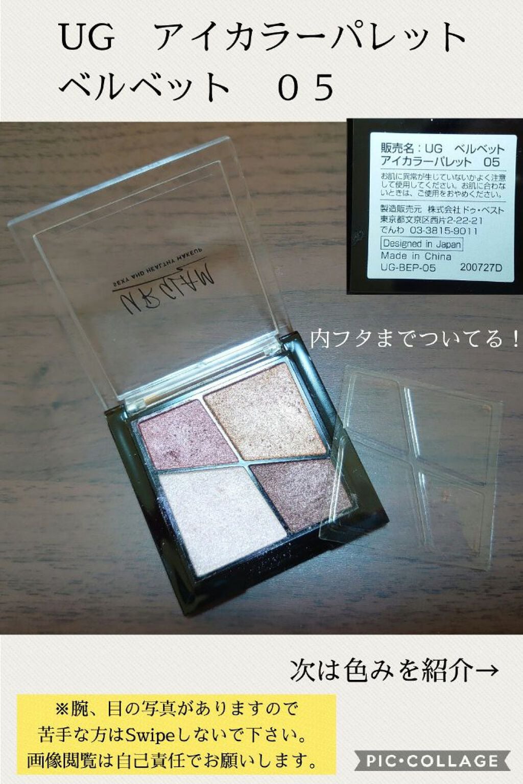 UR GLAM VELVET EYE COLOR PALETTE/U R GLAM/アイシャドウパレットを使ったクチコミ(2枚目)