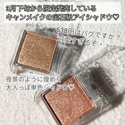 シティライトアイズ/キャンメイク/アイシャドウを使ったクチコミ(2枚目)