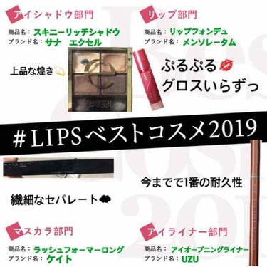  #LIPSベストコスメ2019 



2019年のベストコスメを紹介💪


💅メイクアップ編💅


🤍アイシャドウ

エクセルのアイシャドウは定番ですよね😂
粉飛びもせず、上品なラメでお気に入りです