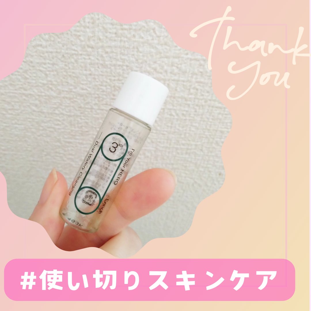 アイムユアヒーロー エンリッチ/SISI/クレンジングウォーターを使ったクチコミ（1枚目）