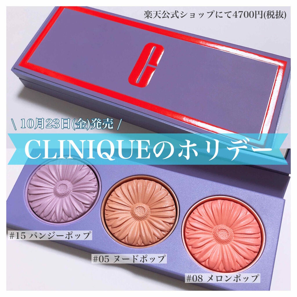 クリニーク チーク ポップ パレット 21/CLINIQUE/パウダーチークを使ったクチコミ(1枚目)