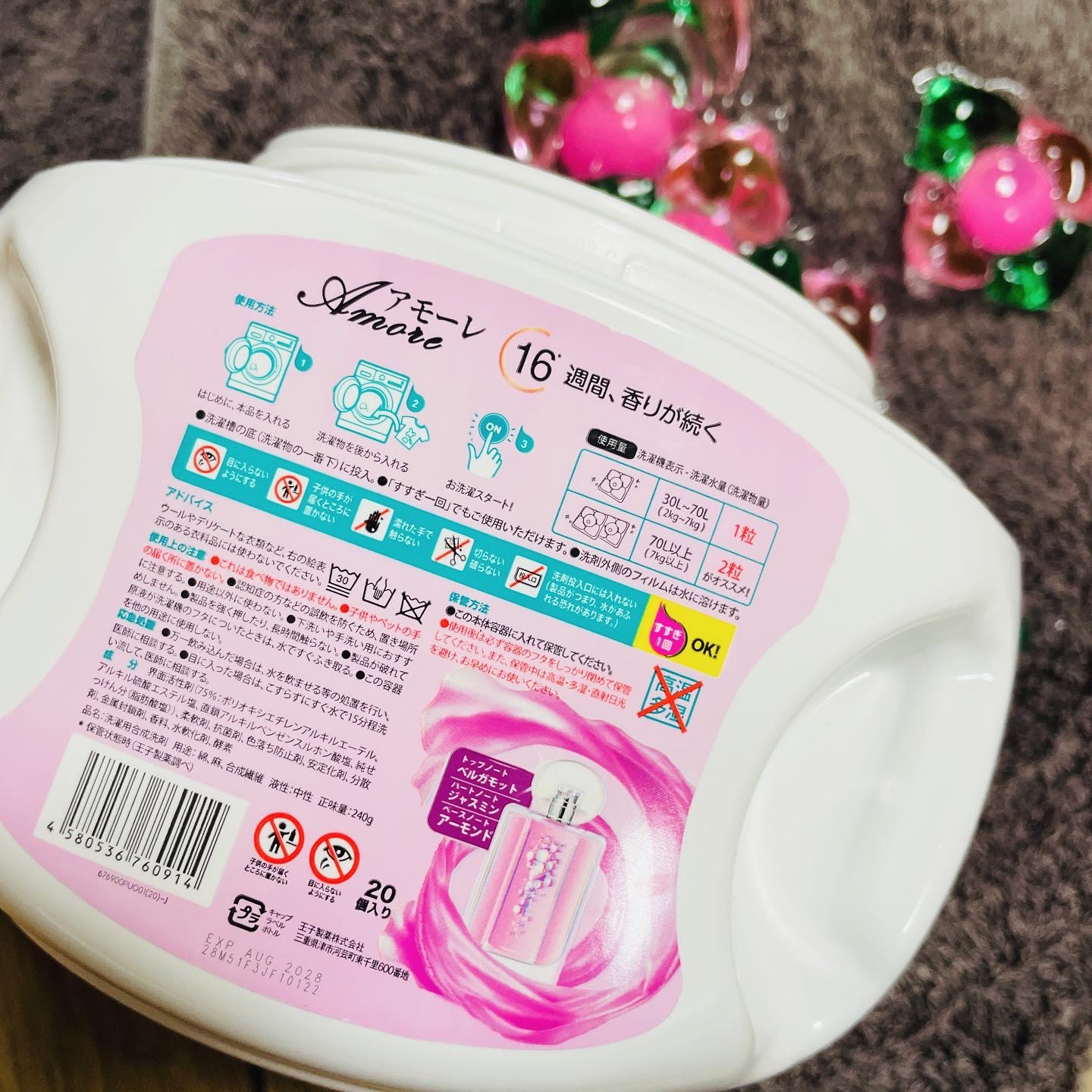 アモーレ ランドリーボール/arFUM/洗濯洗剤を使ったクチコミ（2枚目）