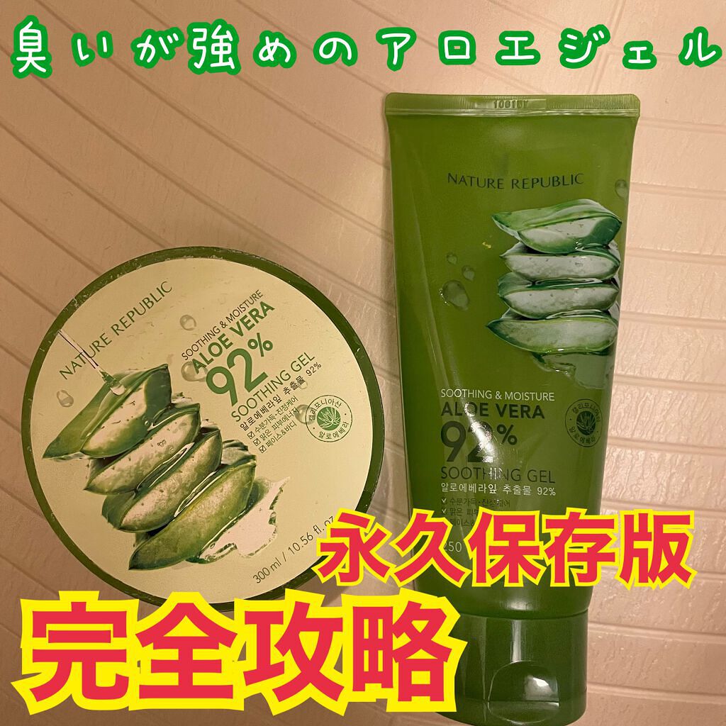 マイルド&モイスチャーアロエジェル/ネイチャーリパブリック/ボディローションを使ったクチコミ(1枚目)