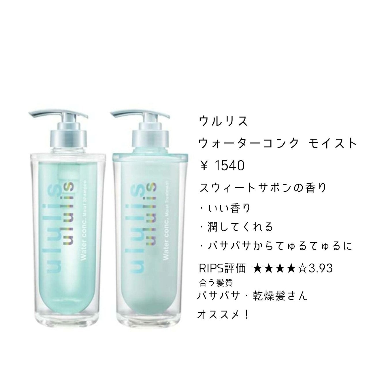 ウォーターコンク モイストシャンプー/ヘアトリートメント/ululis/市販シャンプーを使ったクチコミ(5枚目)