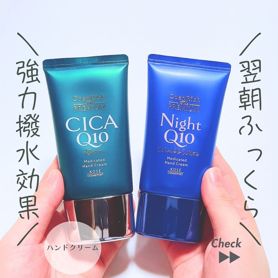 コエンリッチ　ザ　プレミアム 薬用リンクルナイト　ハンドクリーム 【医薬部外品】/コエンリッチQ10/ハンドクリームを使ったクチコミ（1枚目）
