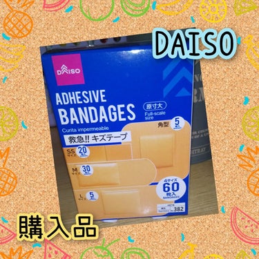 救急！！キズテープアソート/DAISO/その他を使ったクチコミ（1枚目）