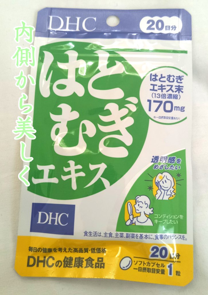 DHC はとむぎエキス/DHC/健康サプリメントを使ったクチコミ（1枚目）