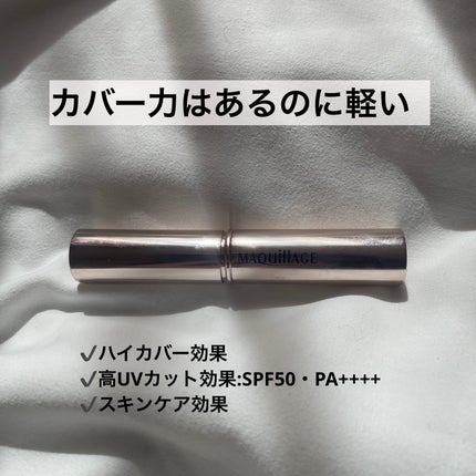 ドラマティックエッセンスコンシーラー スティック/マキアージュ/スティックコンシーラーを使ったクチコミ(2枚目)