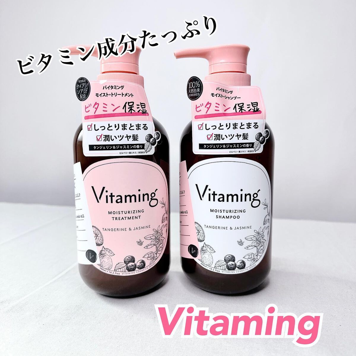 モイストシャンプー/トリートメント(タンジェリン＆ジャスミンの香り)/Vitaming/市販シャンプーを使ったクチコミ（1枚目）