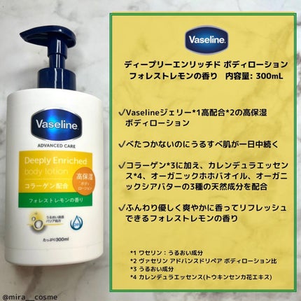 ディープリーエンリッチド ボディローション フォレストレモンの香り/ヴァセリン/ボディローションを使ったクチコミ(2枚目)