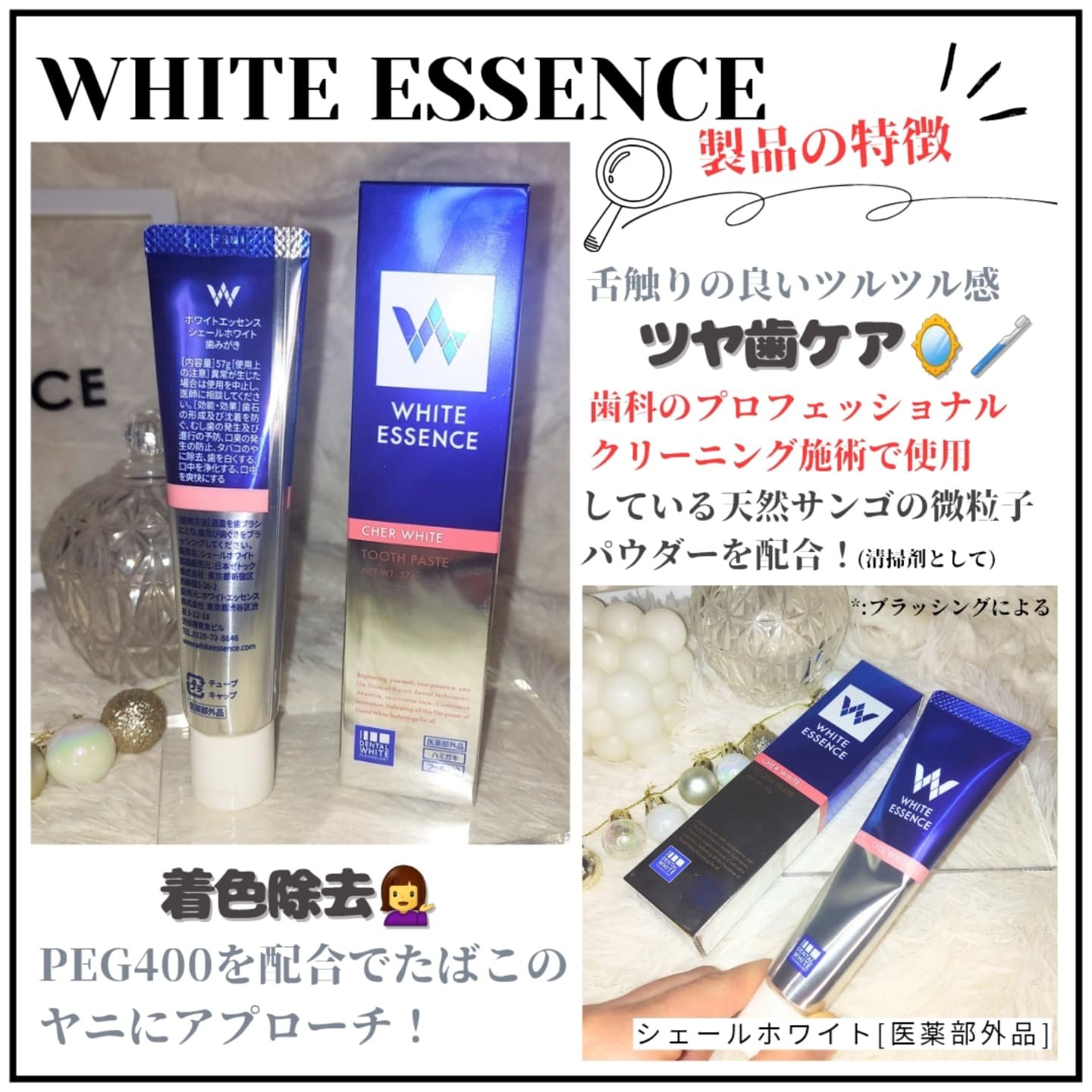 シェールホワイト/ホワイトエッセンス/歯磨き粉を使ったクチコミ（2枚目）