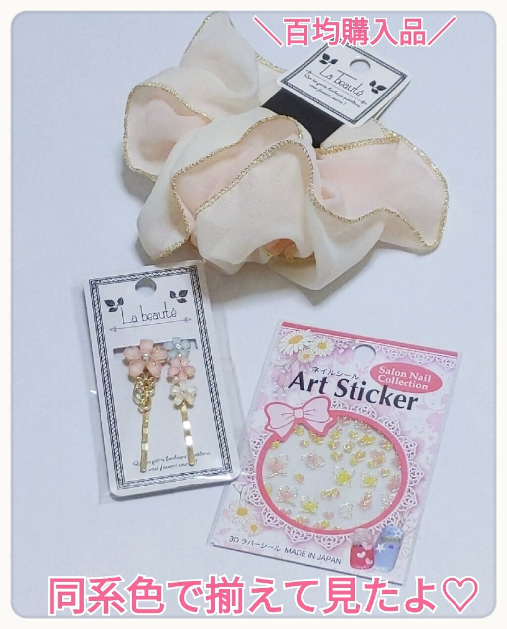 キャンドゥ購入品😄💞/キャンドゥ/その他を使ったクチコミ（1枚目）