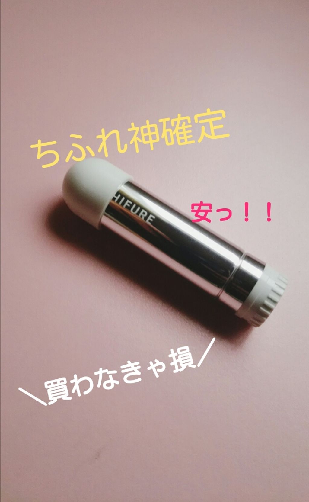 口紅（詰替用）/ちふれ/口紅を使ったクチコミ（1枚目）