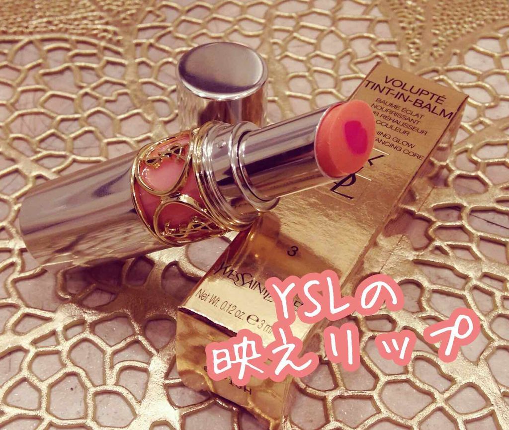 ヴォリュプテ ティントインバーム/YVES SAINT LAURENT BEAUTE/口紅を使ったクチコミ（1枚目）