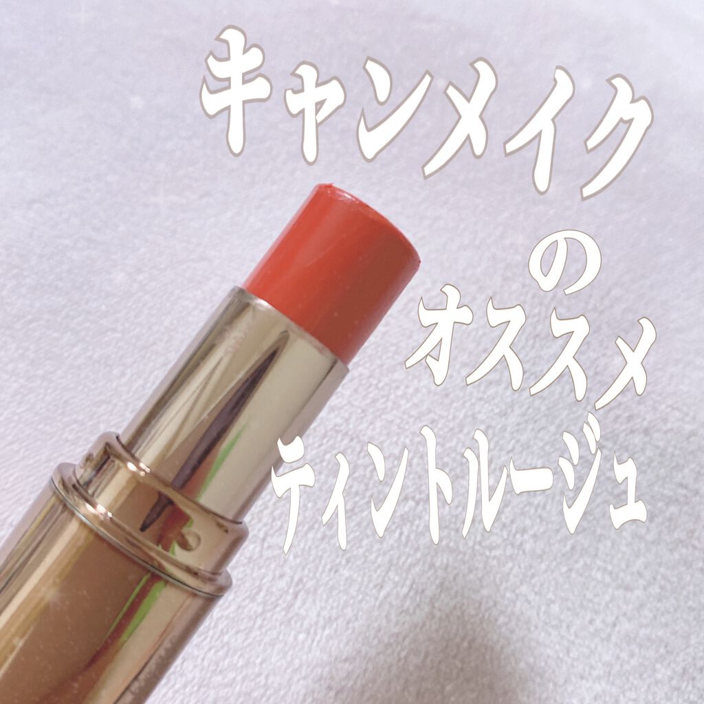 メルティールミナスルージュ（ティントタイプ）/キャンメイク/リップティントを使ったクチコミ（1枚目）