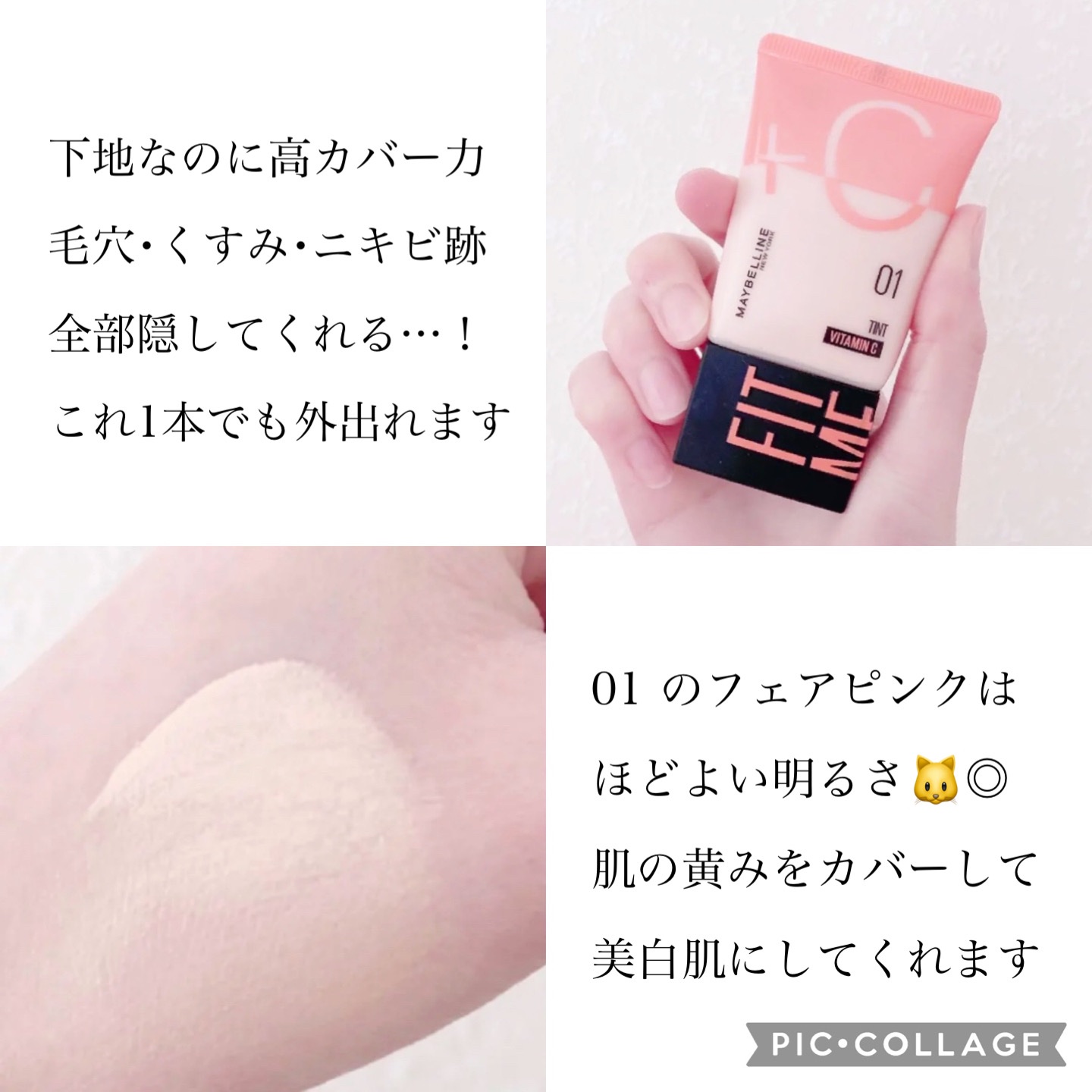 フィットミー フレッシュ ティント 01 フェアピンク/MAYBELLINE NEW YORK/ベースメイクを使ったクチコミ（3枚目）