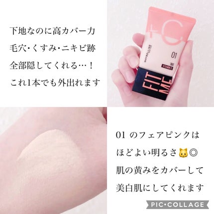フィットミー フレッシュ ティント/MAYBELLINE NEW YORK/ベースメイクを使ったクチコミ(3枚目)