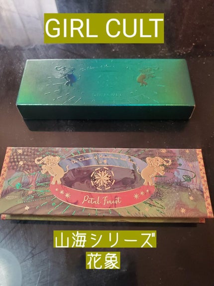 山海シリーズ 4色アイシャドウパレット 05 花象 elephant/GirlCult/アイシャドウパレットを使ったクチコミ(1枚目)